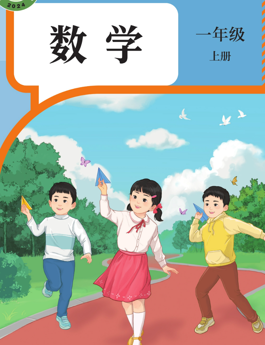 人教版小学数学